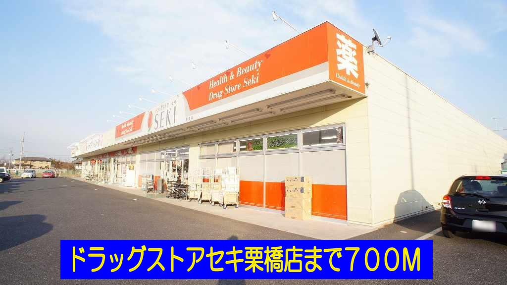 Dorakkusutoa. Drugstore cough Kurihashi shop 700m until (drugstore)