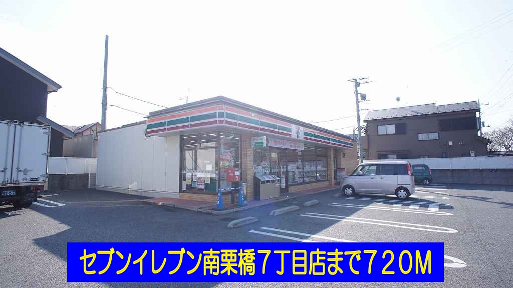 Convenience store. Seven-Eleven South Kurihashi 7-chome up (convenience store) 720m