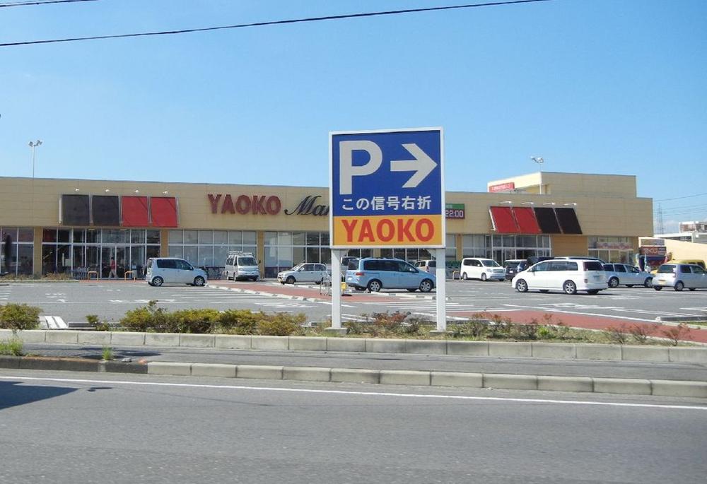 Supermarket. Yaoko Co., Ltd. Kagohara to the store 426m