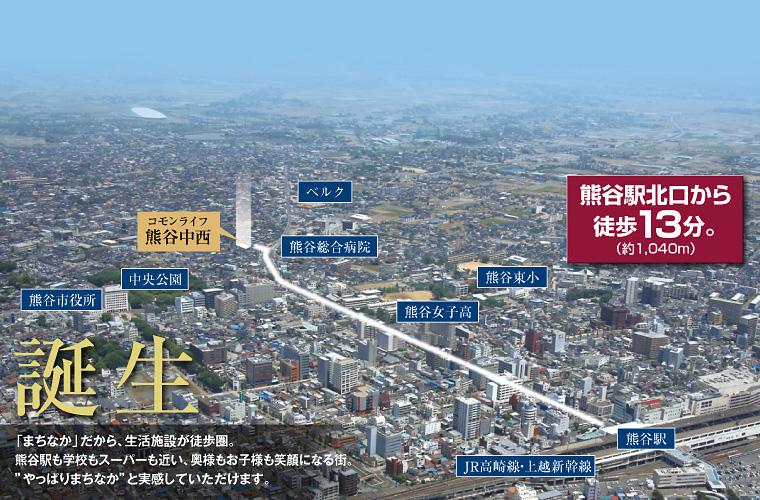 aerial photograph. 2013 July 6, from (Saturday), Sales start! ! New subdivision "common life Nakanishi Kumagai"