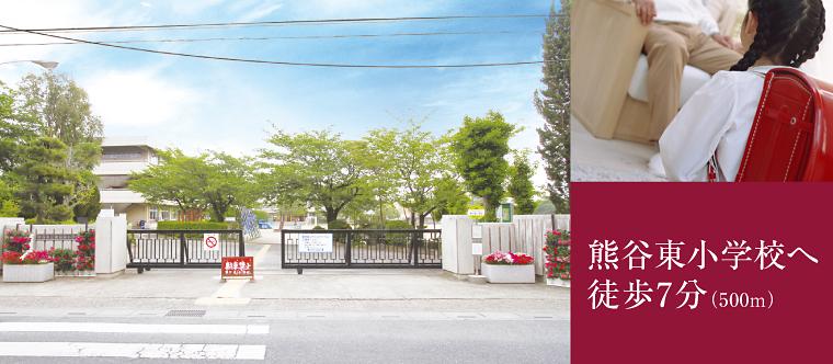 Primary school. 500m to Kumagai east elementary school