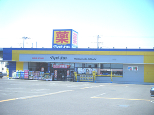 Dorakkusutoa. Matsumotokiyoshi drugstore Kumagai Hirose shop 835m until (drugstore)