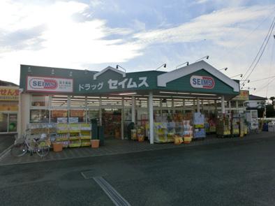 Drug store. Seimusu up to 400m Medicine, of course also aligned drugstore such as supplies