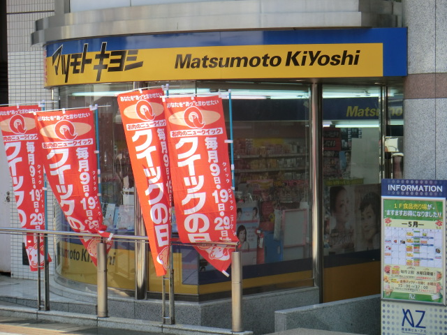 Convenience store. Matsumotokiyoshi (convenience store) to 400m