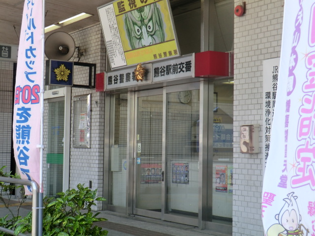 Police station ・ Police box. Public numbers (police station ・ 600m to alternating)