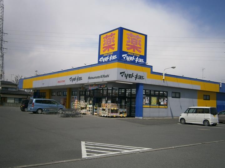 Drug store. Matsumotokiyoshi drugstore Kagohara to the south shop 722m