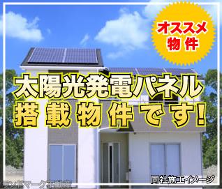 Other. Solar power generation is a panel mounted Property! 
