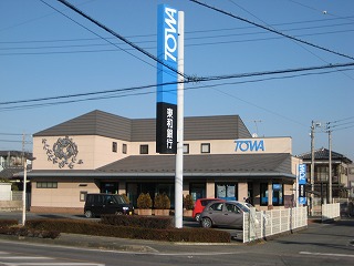 Bank. 220m to Towa Bank Beppu Branch (Bank)