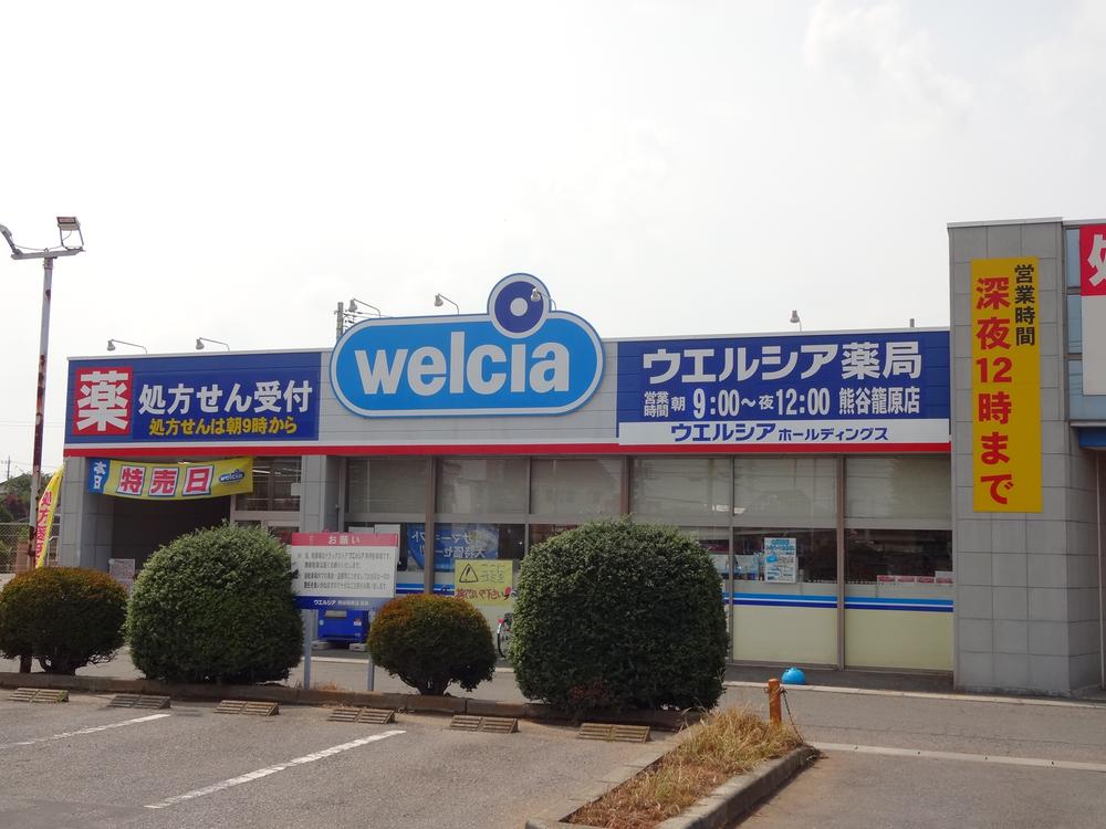 Drug store. Uerushia Kumagai Kagohara to pharmacy 326m