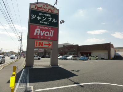 Shopping centre. 1017m to fashionable living space Chambre Kagohara store (shopping center)