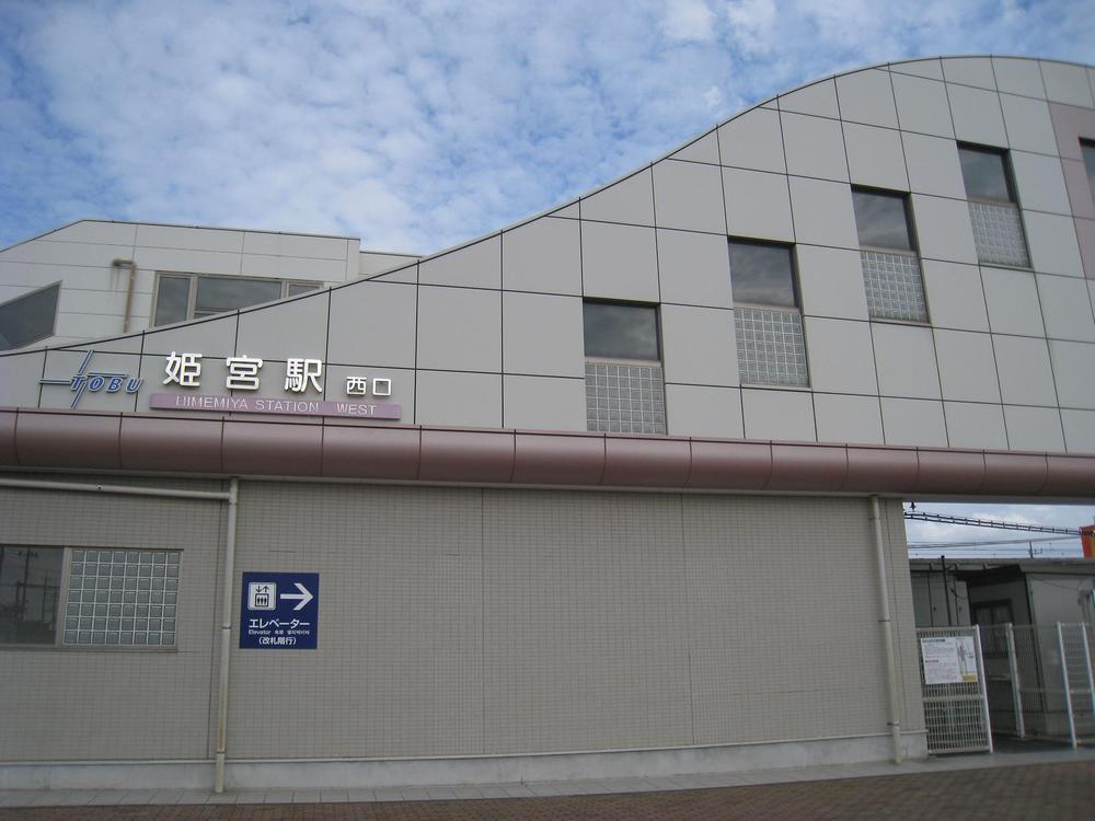 station. 400m until Himemiya Station