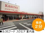Shopping centre. Piashiti Miyashiro commercial premises in 160m walk 2 minutes
