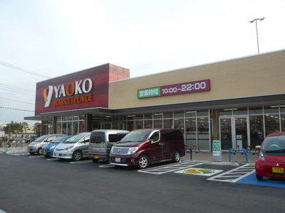 Supermarket. Yaoko Co., Ltd. until the (super) 320m