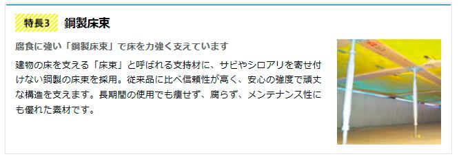 Construction ・ Construction method ・ specification. To support material that is supporting the building of the floor called "floor bunch", Adoption of the floor beams made of steel repel rust and termites. 