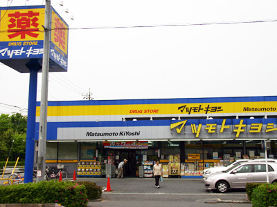 Dorakkusutoa. Matsumotokiyoshi drugstore 635m to (drugstore)