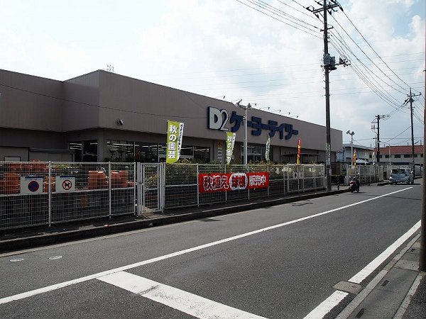 Home center. Keiyo 700m until Deitsu (hardware store)