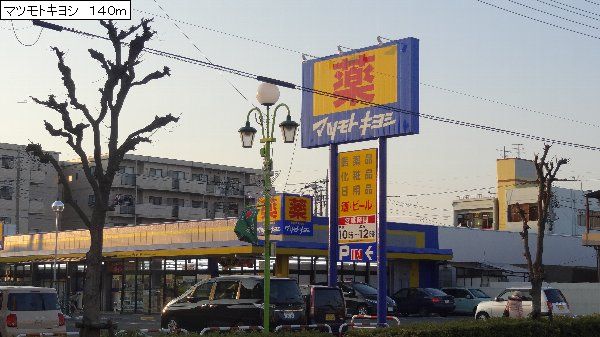 Dorakkusutoa. Matsumotokiyoshi 140m until (drugstore)