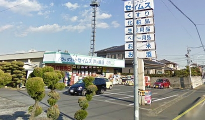 Dorakkusutoa. Drag Seimusu Tokesaki shop 1200m until (drugstore)