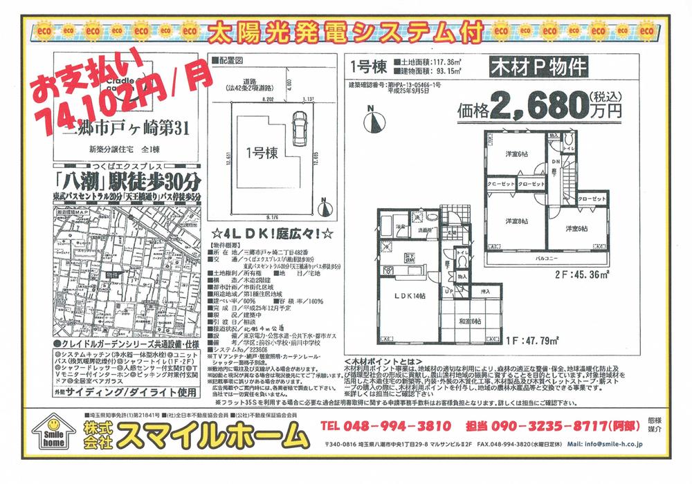 Floor plan. 24,800,000 yen, 4LDK, Land area 117.36 sq m , Building area 97.2 sq m