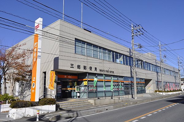post office. Misato 1200m until the post office (post office)
