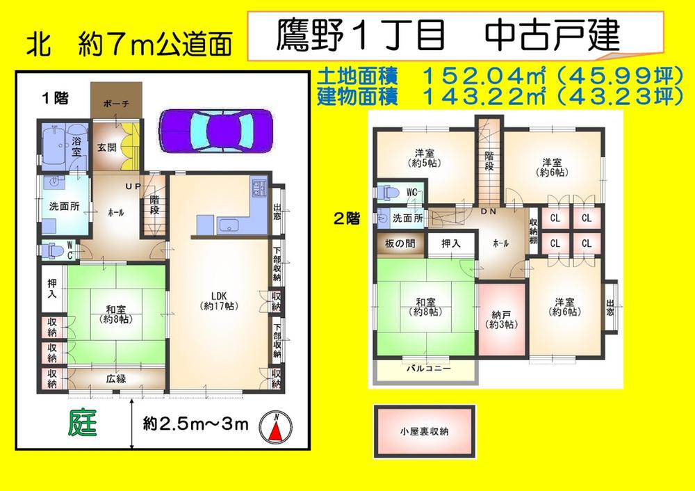 Floor plan. 21,800,000 yen, 5LDK + 2S (storeroom), Land area 152 sq m , Building area 143.22 sq m