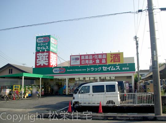 Drug store. Drag Seimusu Takano 448m to shop