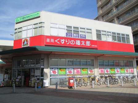 Dorakkusutoa. Fukutaro Misato central store of pharmacy medicine 641m to (drugstore)