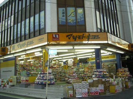 Dorakkusutoa. Matsumotokiyoshi 320m until (drugstore)