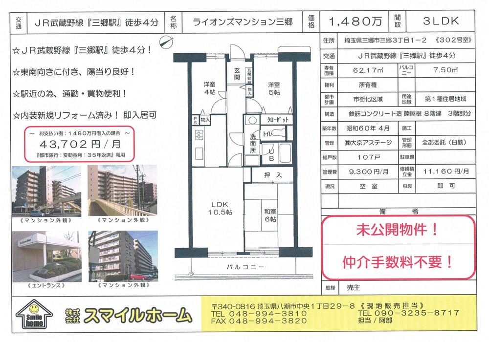 Floor plan. 3LDK, Price 14.8 million yen, Occupied area 62.17 sq m , Balcony area 7.5 sq m