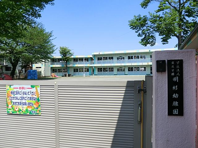 kindergarten ・ Nursery. AkiraAya to kindergarten 280m