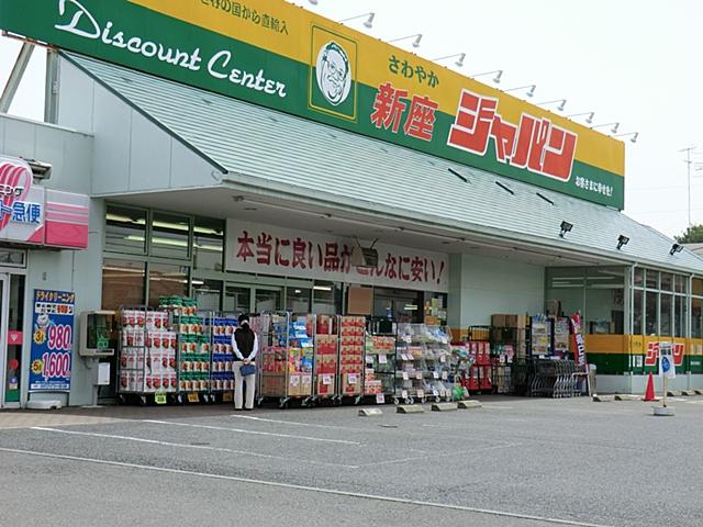 Supermarket. Until Japan Niiza shop 590m