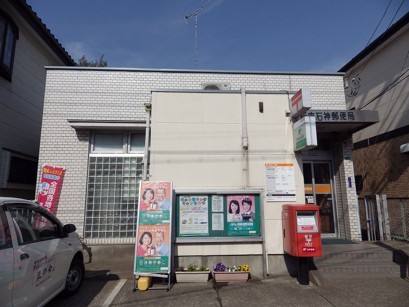 post office. Ishigami 80m until the post office (post office)