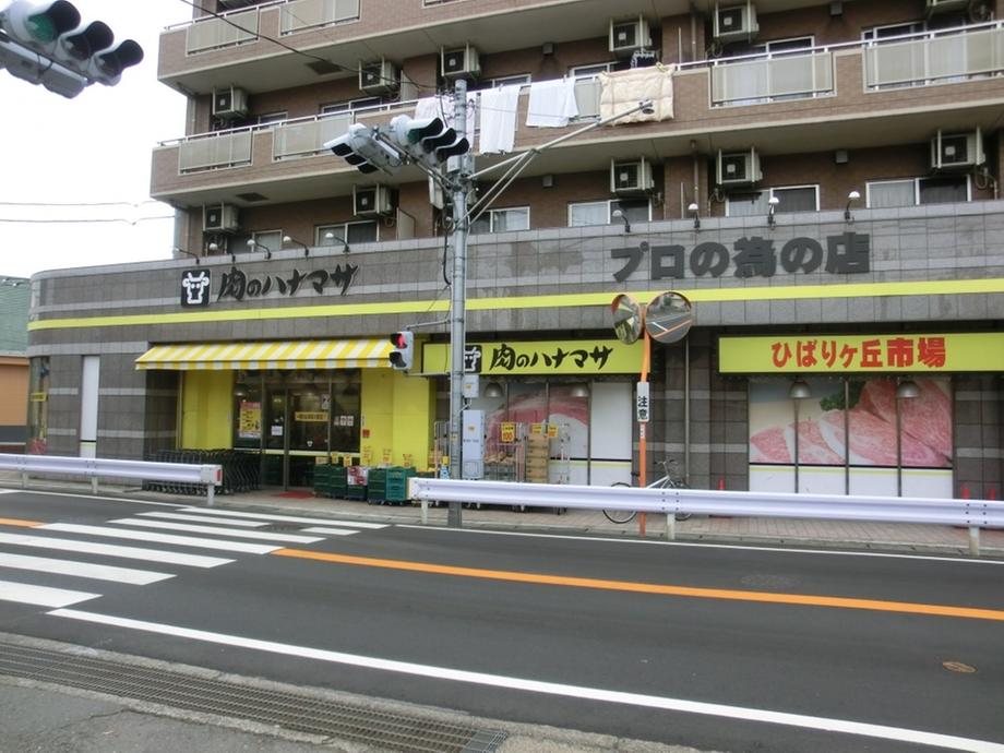Supermarket. 778m until Hanamasa Hibarigaoka store meat