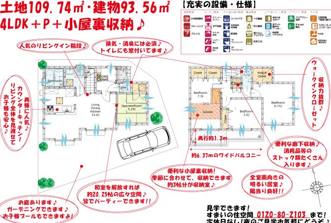 Floor plan. 32,800,000 yen, 4LDK, Land area 109.74 sq m , It is a building area of ​​93.65 sq m easy-to-use floor plan