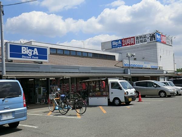 Supermarket. Big-A until the (7-minute walk) 500m