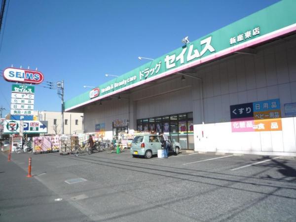 Drug store. 700m to drag Seimusu (a 9-minute walk)
