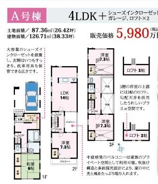 Floor plan. (A Building), Price 59,800,000 yen, 4LDK, Land area 87.36 sq m , Building area 126.71 sq m