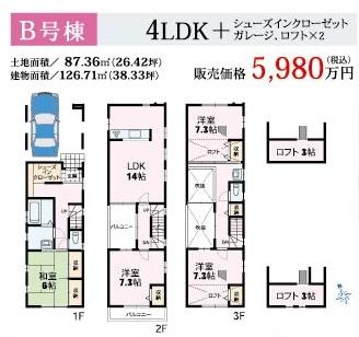 Floor plan. (B Building), Price 59,800,000 yen, 4LDK, Land area 87.36 sq m , Building area 126.71 sq m