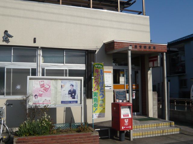 post office. 520m to Sakae post office (post office)