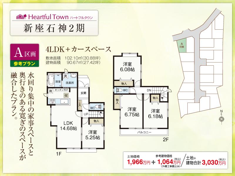 Floor plan. (A Building), Price 28,300,000 yen, 4LDK, Land area 102.1 sq m , Building area 90.67 sq m