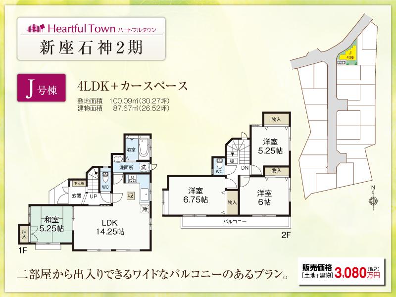 Floor plan. (J Building), Price 28.8 million yen, 4LDK, Land area 100.09 sq m , Building area 87.67 sq m
