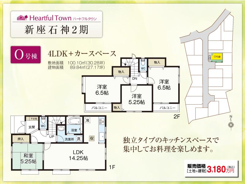 Floor plan. (O Building), Price 29,800,000 yen, 4LDK, Land area 100.1 sq m , Building area 89.84 sq m