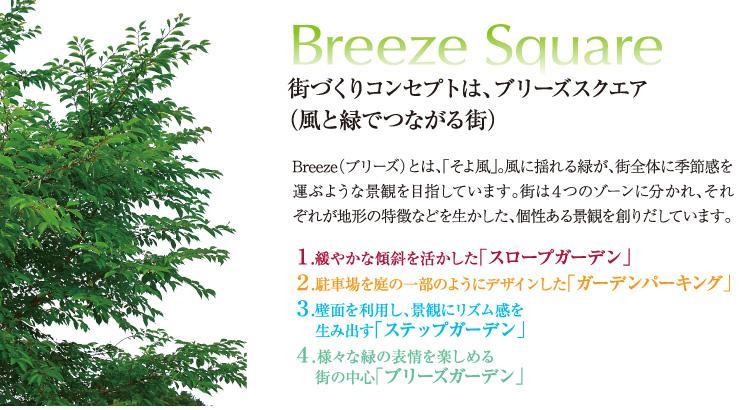 Other. Urban development concept, Breeze Square (town lead in wind and green) Breeze (Breeze) and the "" breeze ". Green swaying in the wind, We aim to landscape, such as carrying a sense of the season to the whole city. 