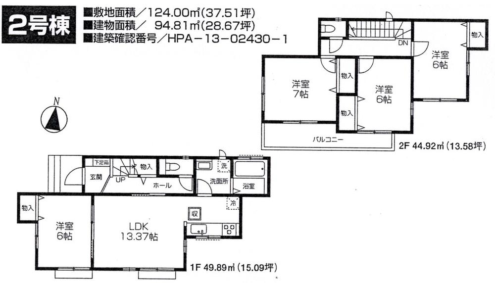Floor plan. (Building 2), Price 26,800,000 yen, 4LDK, Land area 124 sq m , Building area 94.81 sq m