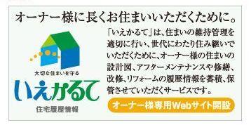 Other Equipment. "No medical record" is, Properly perform the maintenance of the dwelling, In order for you to live in the footsteps over the generations, Design view of the owners of the house, After maintenance and repair, Refurbishment, Accumulating the history information of renovation, It is a service that I am allowed to store.