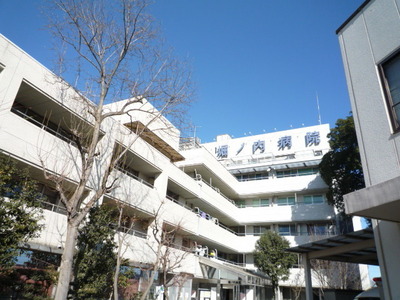 Hospital. Horinouchi 1015m to the hospital (hospital)