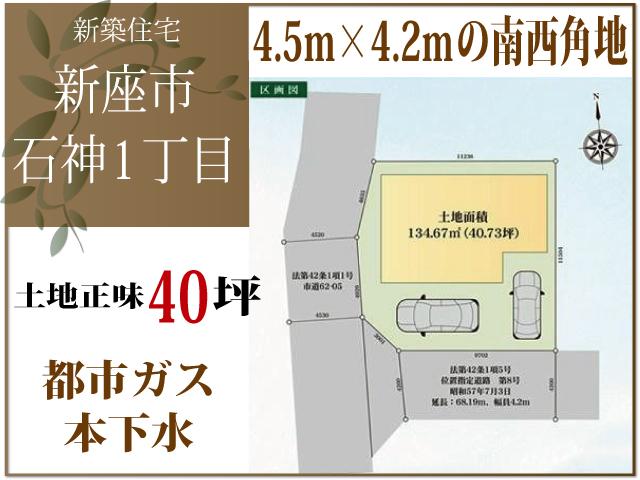 Compartment figure. 32,800,000 yen, 4LDK, Land area 134.67 sq m , Building area 105.98 sq m