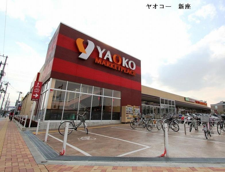 Supermarket. Until Yaoko Co., Ltd. 1800m