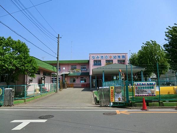 kindergarten ・ Nursery. 500m to Namiki of kindergarten (7-minute walk)