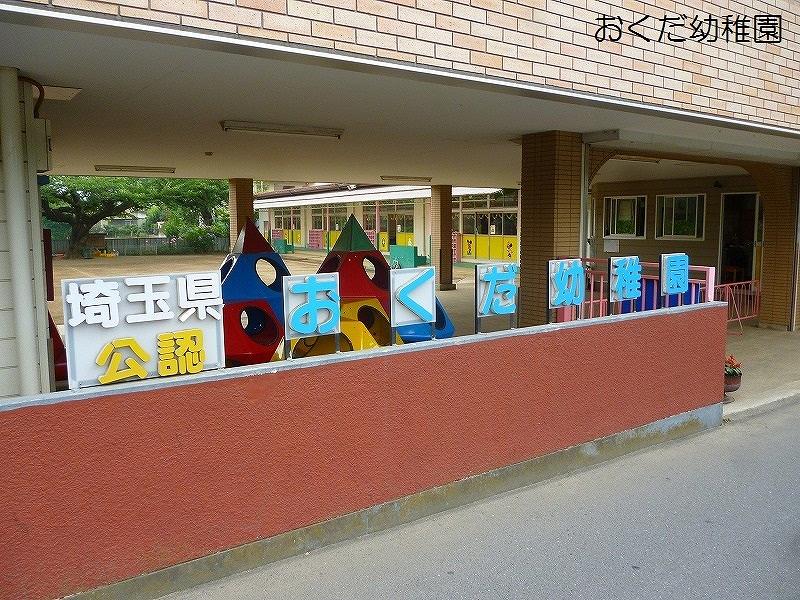 kindergarten ・ Nursery. Okuda 650m to kindergarten